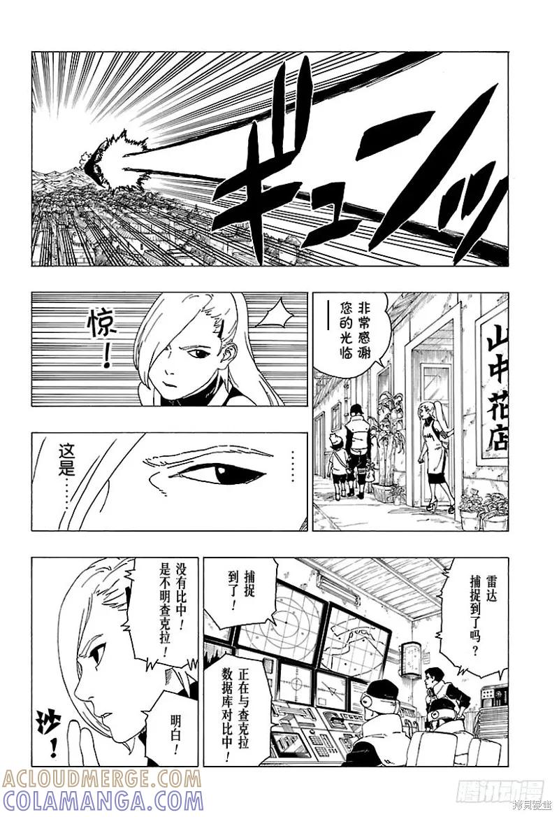 博人传BORUTO - 第30话 - 第35张图