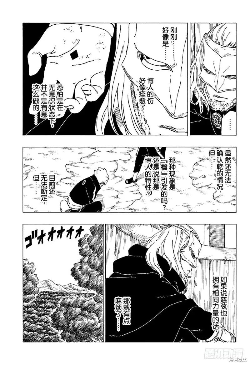 博人传BORUTO - 第30话 - 第30张图