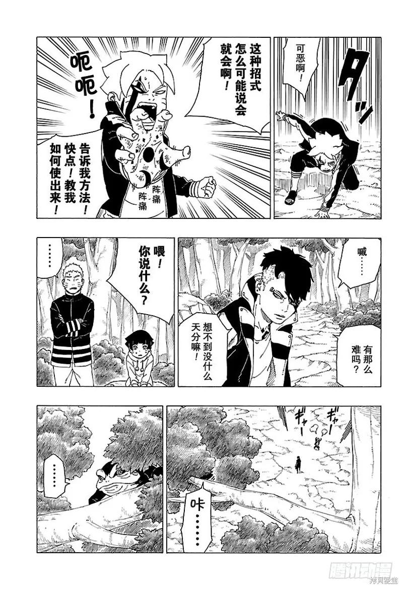 博人传BORUTO - 第30话 - 第22张图