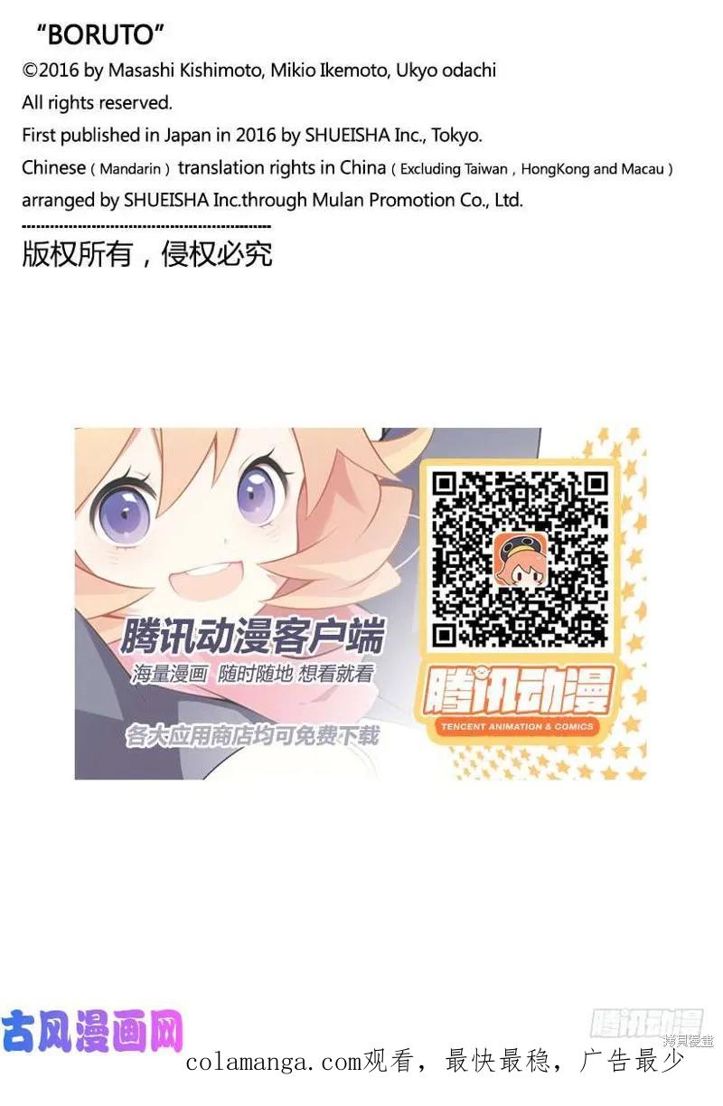 博人传BORUTO - 第31话 - 第40张图