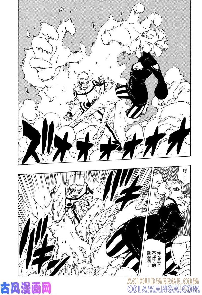 博人传BORUTO - 第31话 - 第19张图