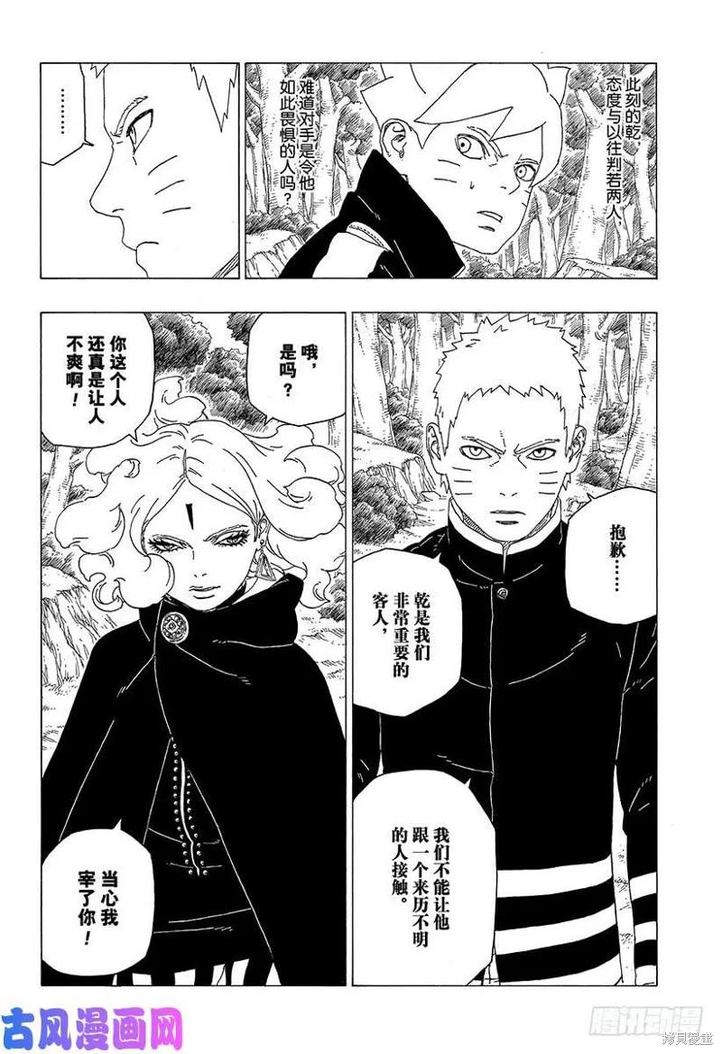 博人传BORUTO - 第31话 - 第4张图