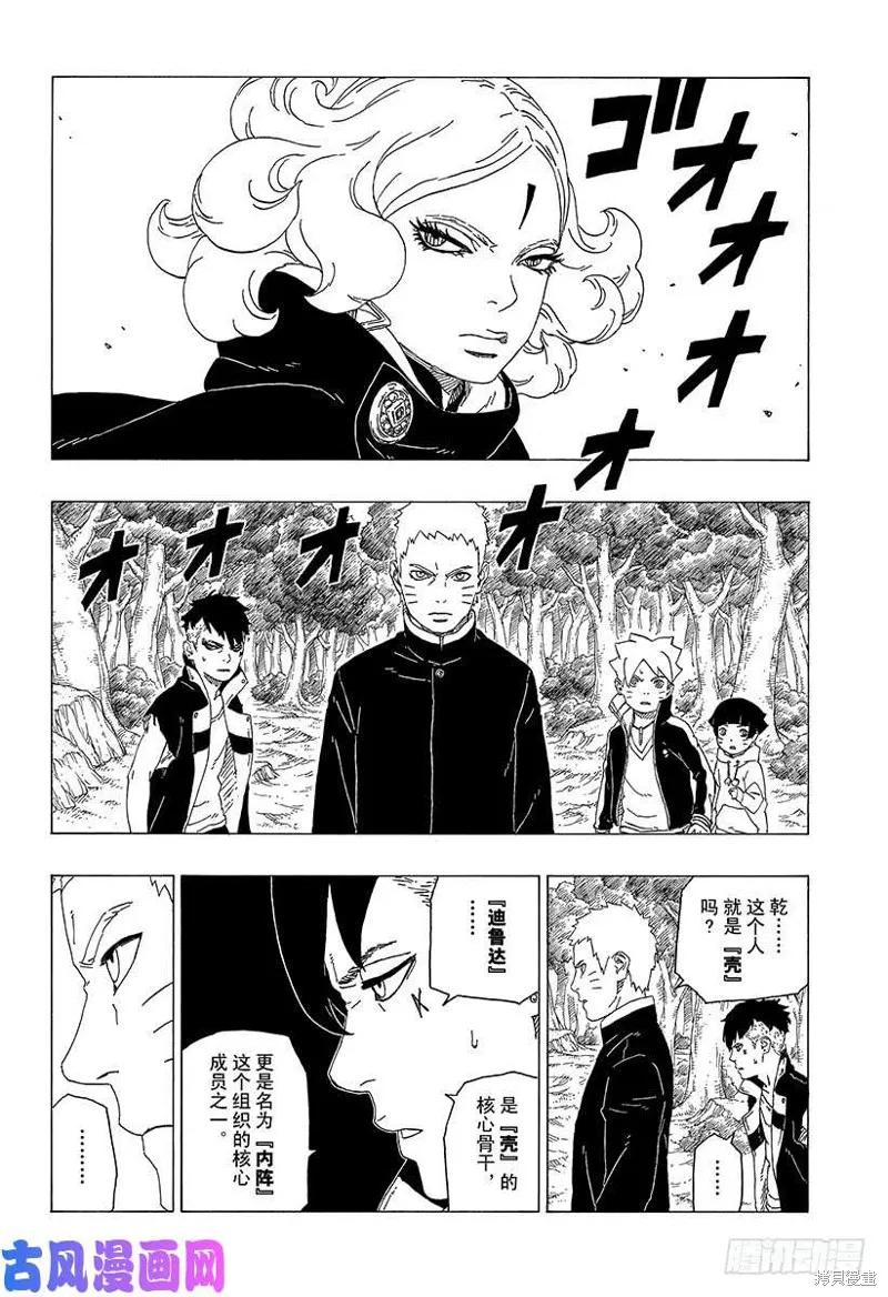 博人传BORUTO - 第31话 - 第2张图