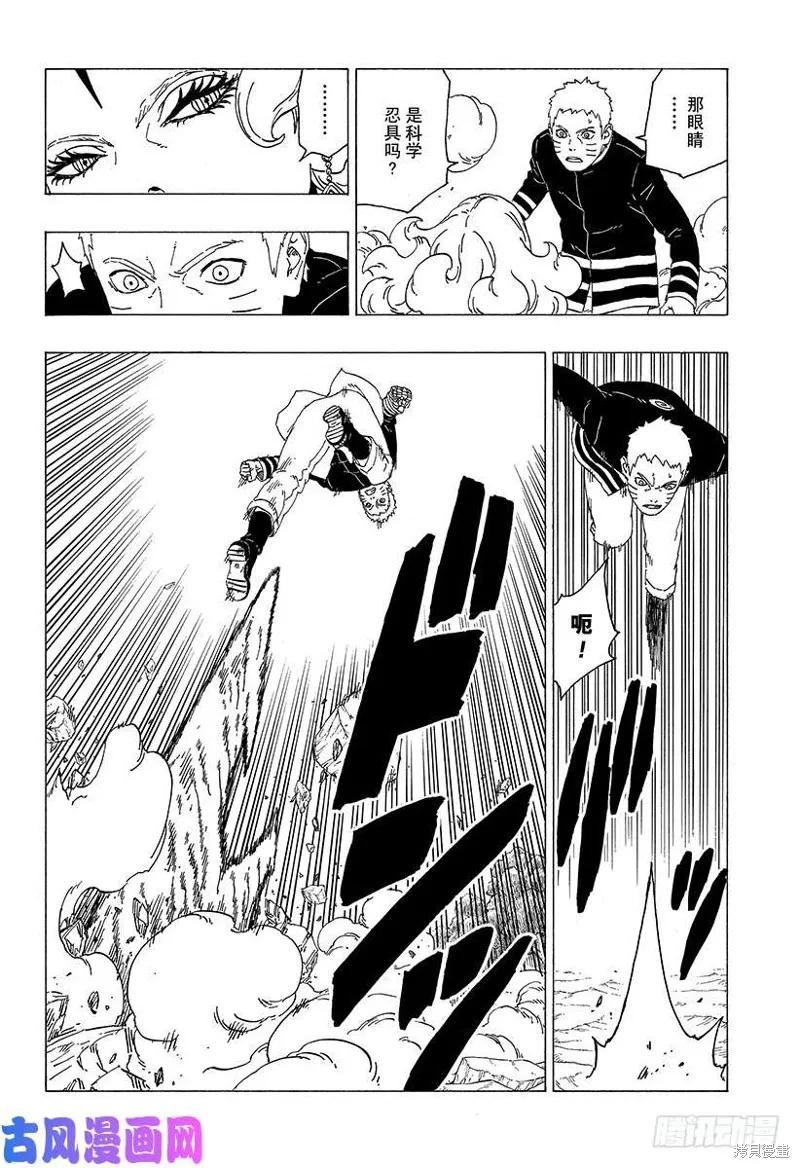 博人传BORUTO - 第31话 - 第12张图