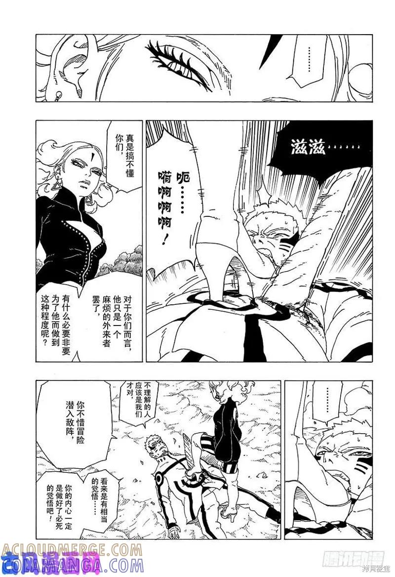 博人传BORUTO - 第31话 - 第25张图