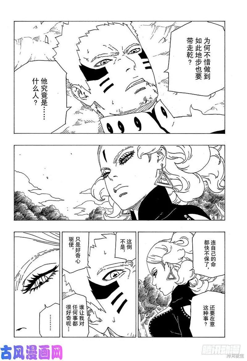 博人传BORUTO - 第31话 - 第26张图