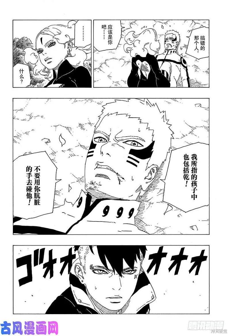 博人传BORUTO - 第31话 - 第24张图