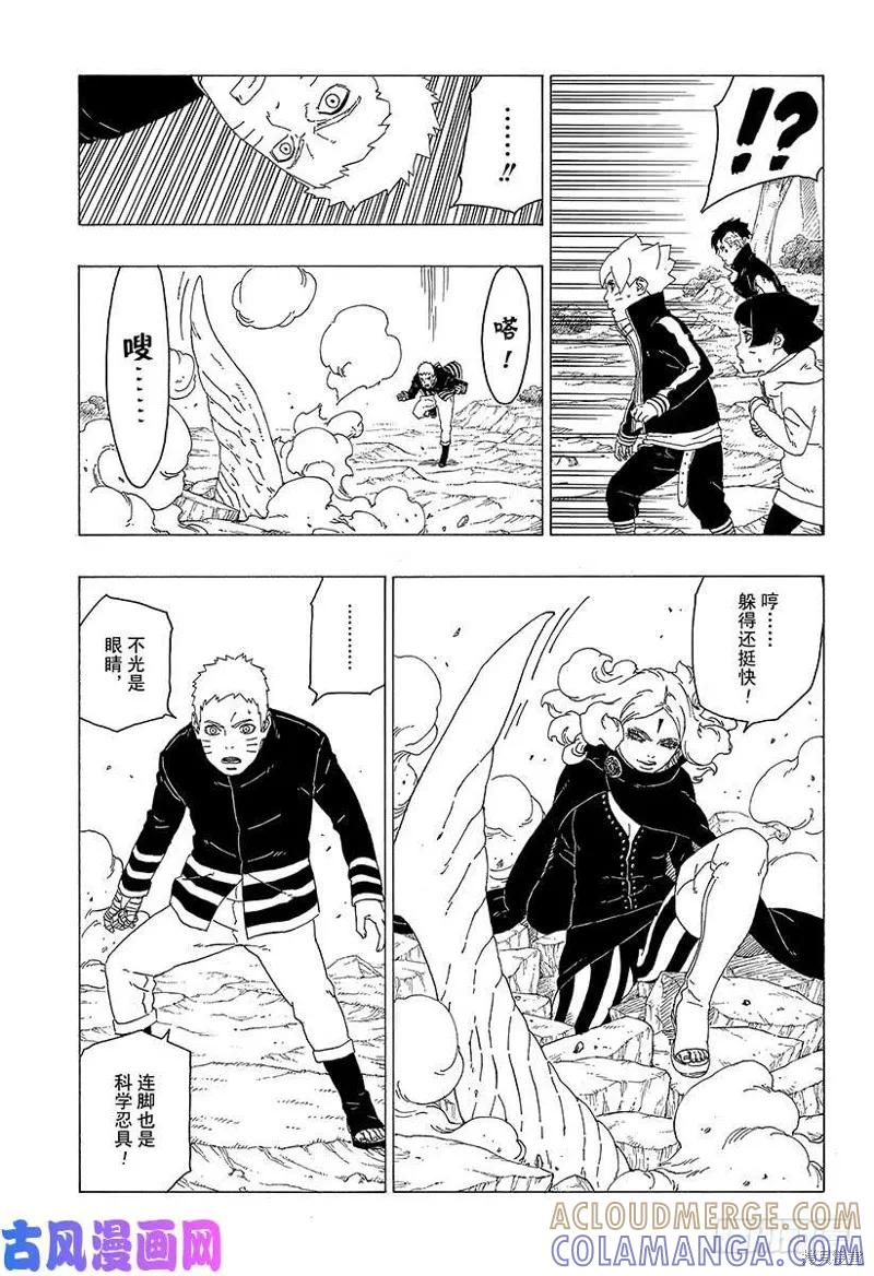 博人传BORUTO - 第31话 - 第13张图