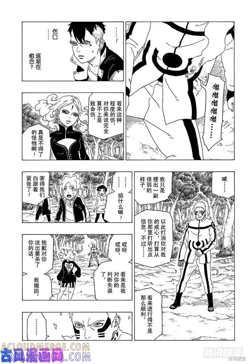 博人传BORUTO - 第31话 - 第29张图