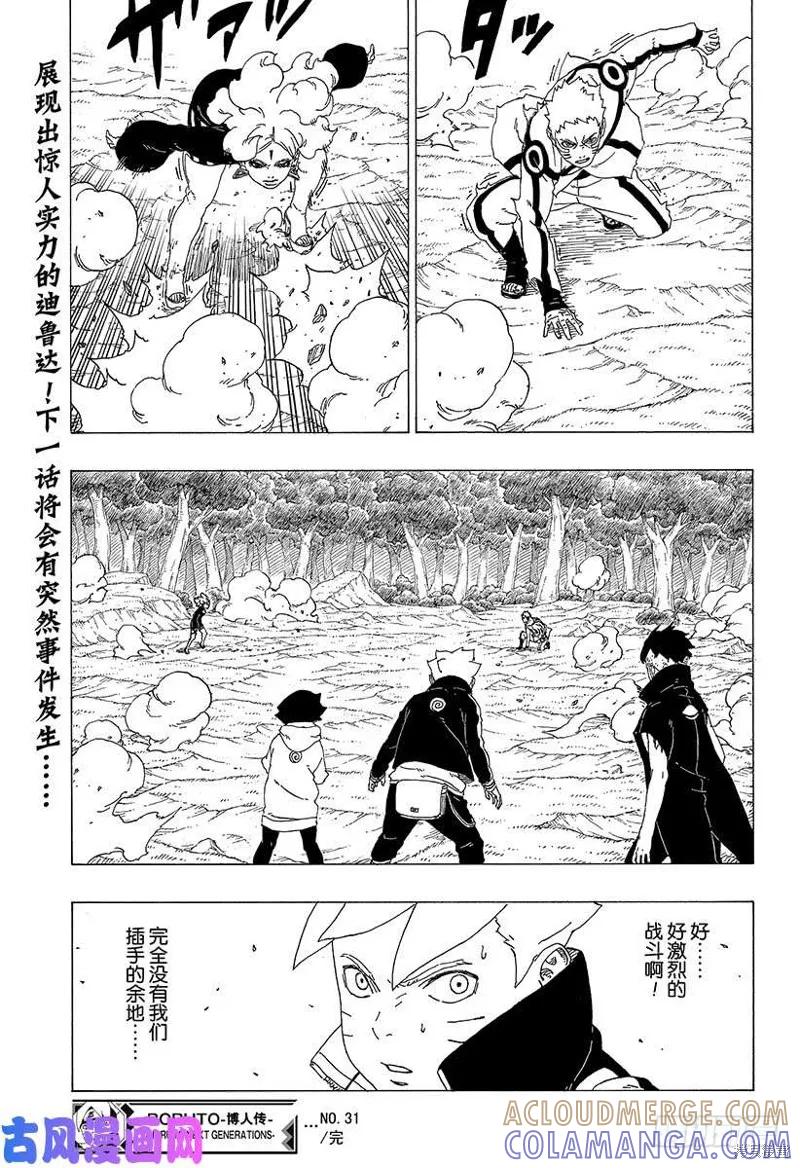 博人传BORUTO - 第31话 - 第39张图