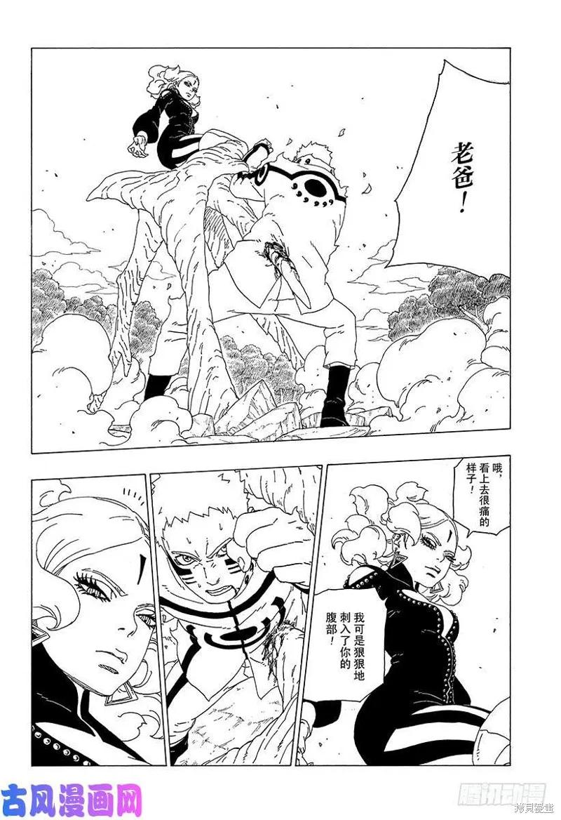 博人传BORUTO - 第31话 - 第18张图