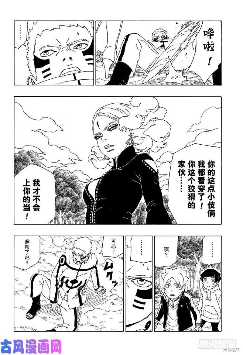 博人传BORUTO - 第31话 - 第28张图