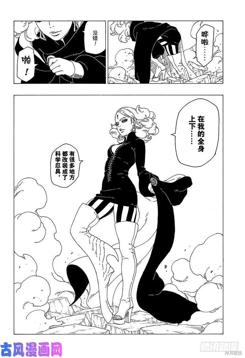 博人传BORUTO - 第31话 - 第14张图