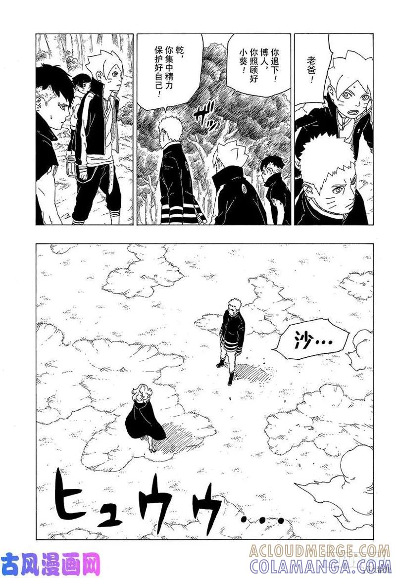 博人传BORUTO - 第31话 - 第5张图