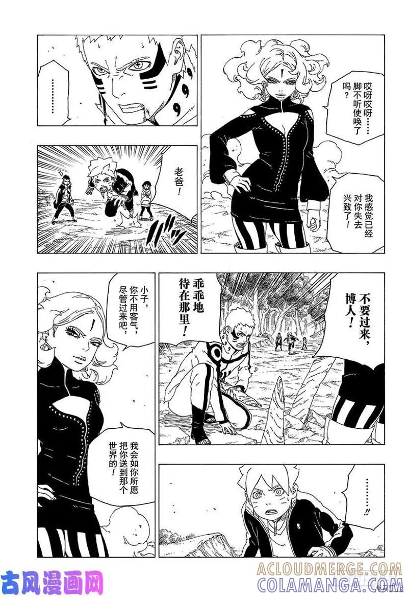 博人传BORUTO - 第31话 - 第21张图