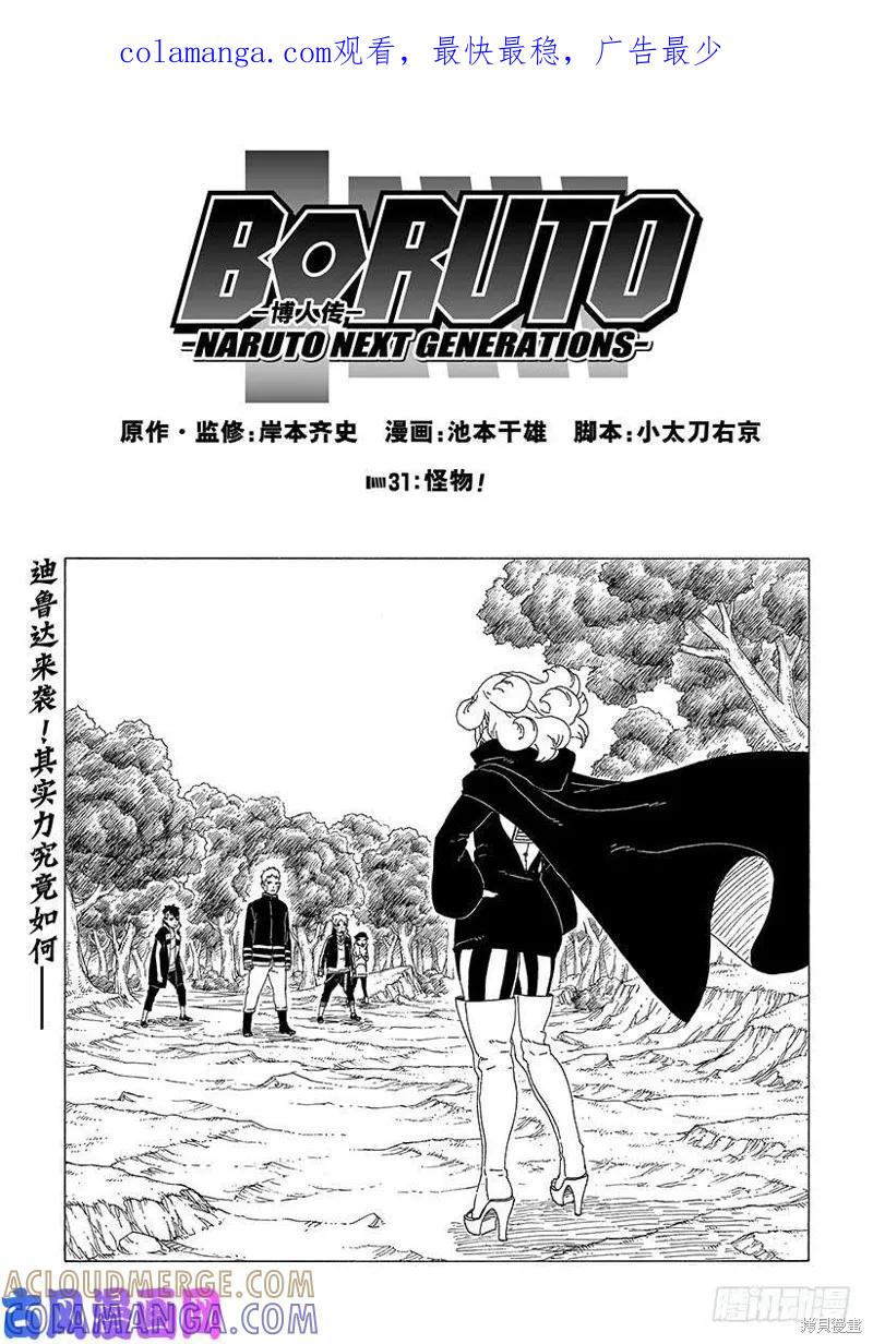 博人传BORUTO - 第31话 - 第1张图