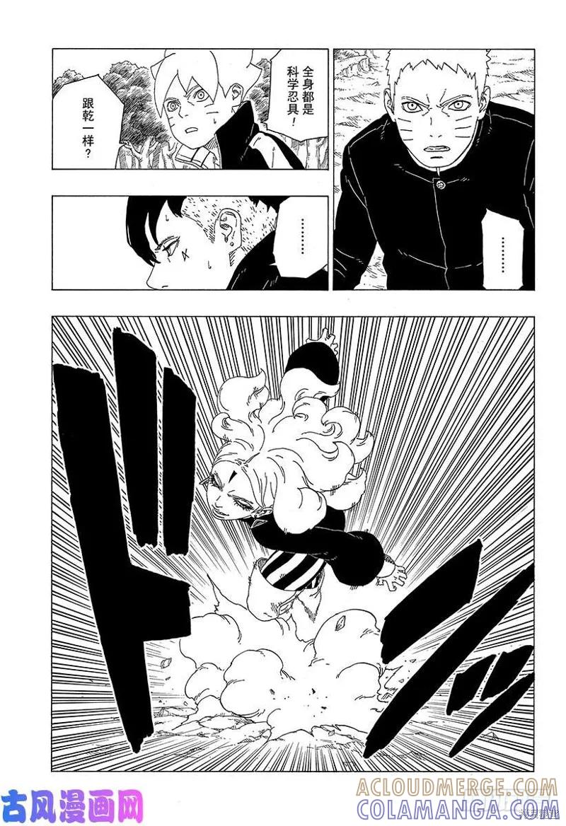 博人传BORUTO - 第31话 - 第15张图