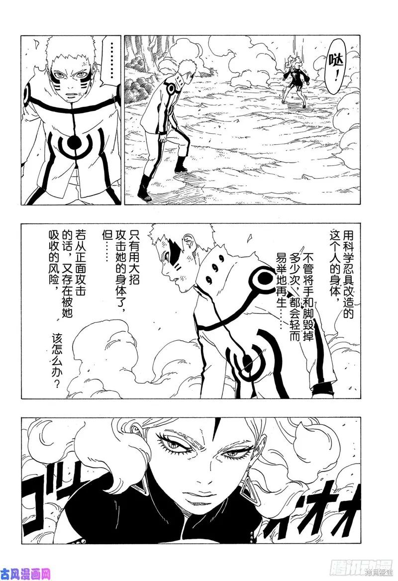 博人传BORUTO - 第32话 - 第10张图