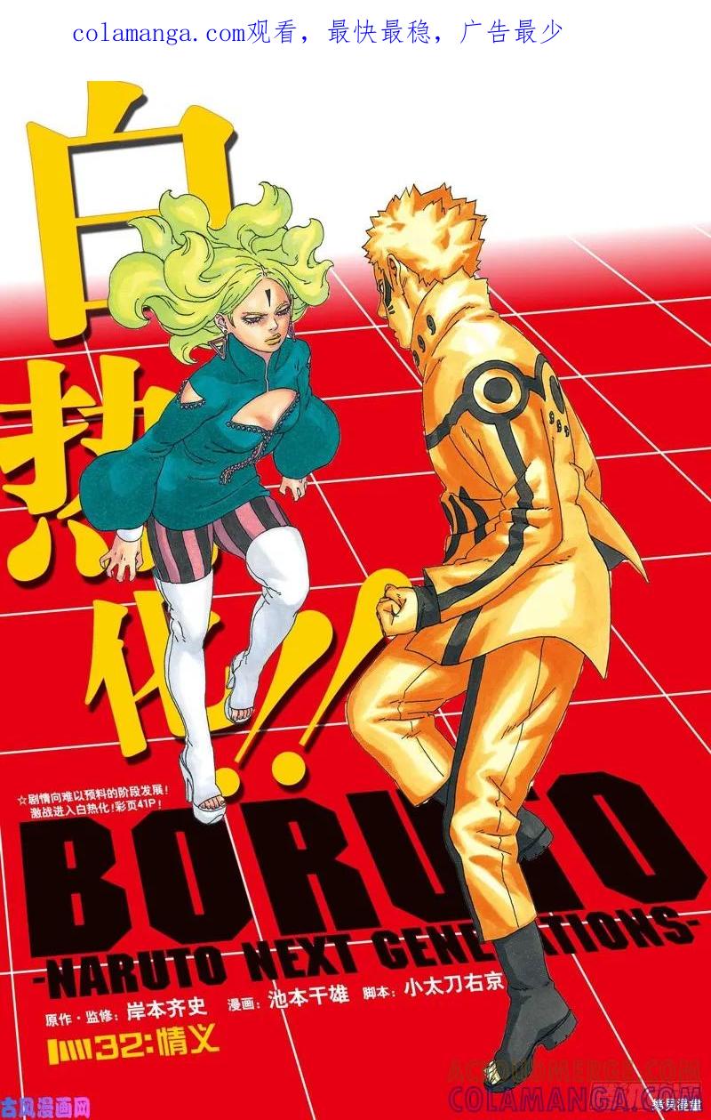 博人传BORUTO - 第32话 - 第1张图