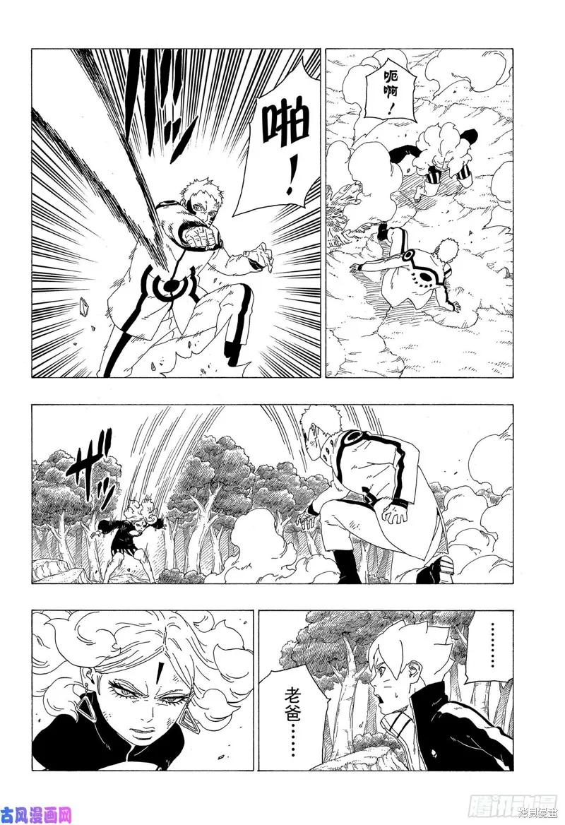 博人传BORUTO - 第32话 - 第24张图