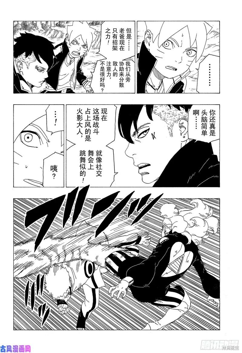 博人传BORUTO - 第32话 - 第12张图