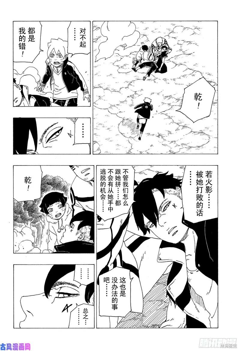 博人传BORUTO - 第32话 - 第40张图