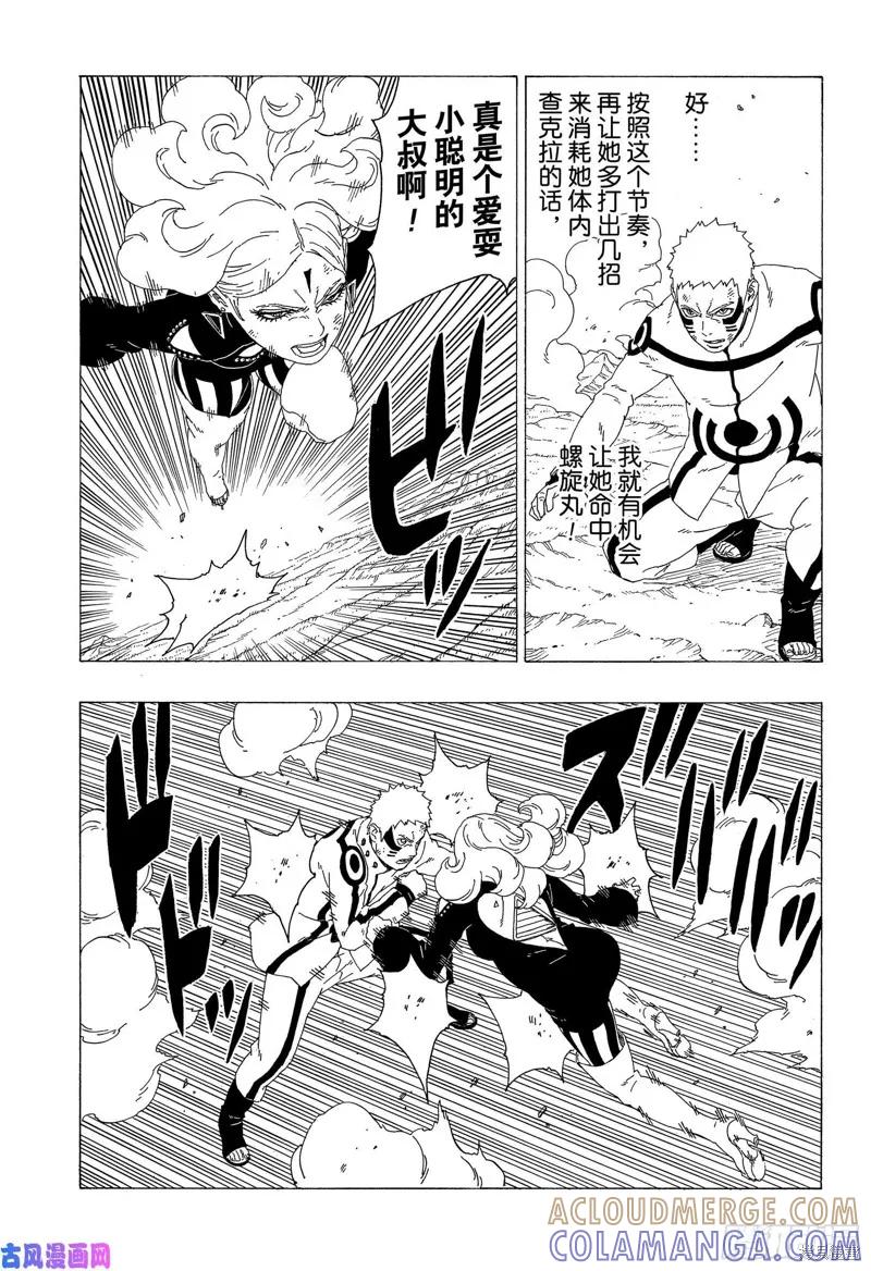 博人传BORUTO - 第32话 - 第25张图