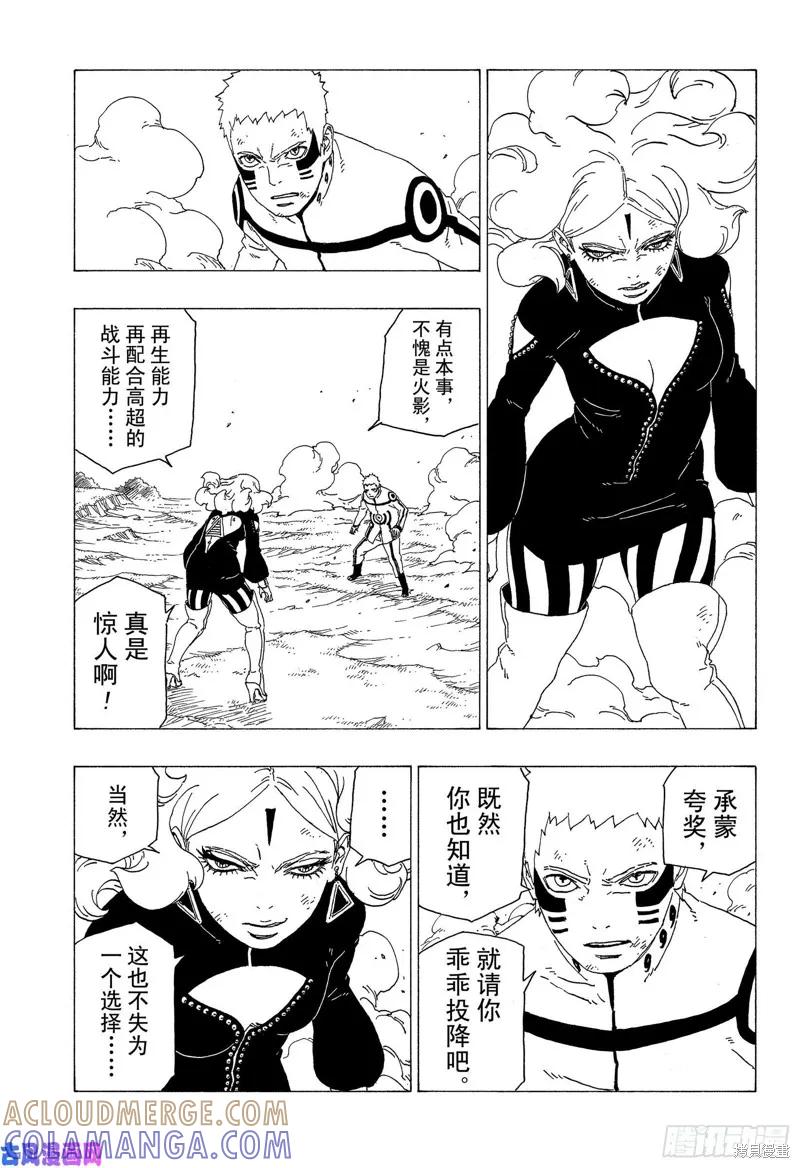 博人传BORUTO - 第32话 - 第15张图