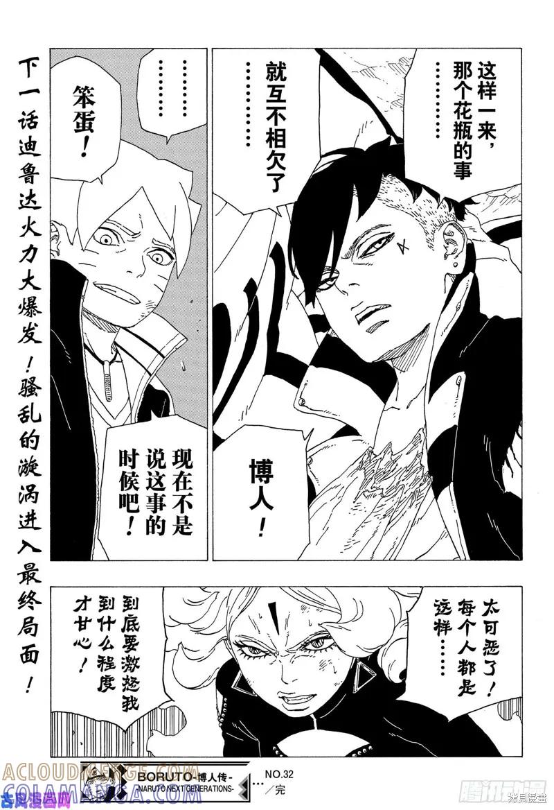 博人传BORUTO - 第32话 - 第41张图