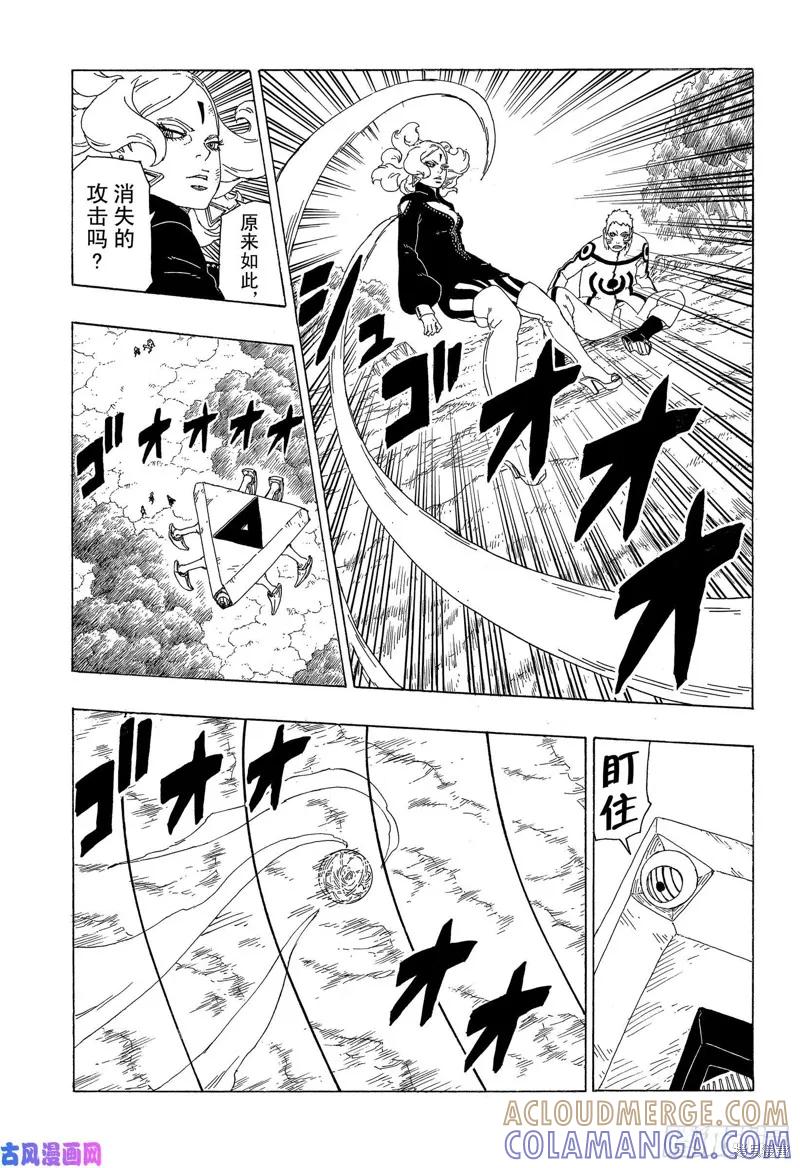 博人传BORUTO - 第32话 - 第29张图