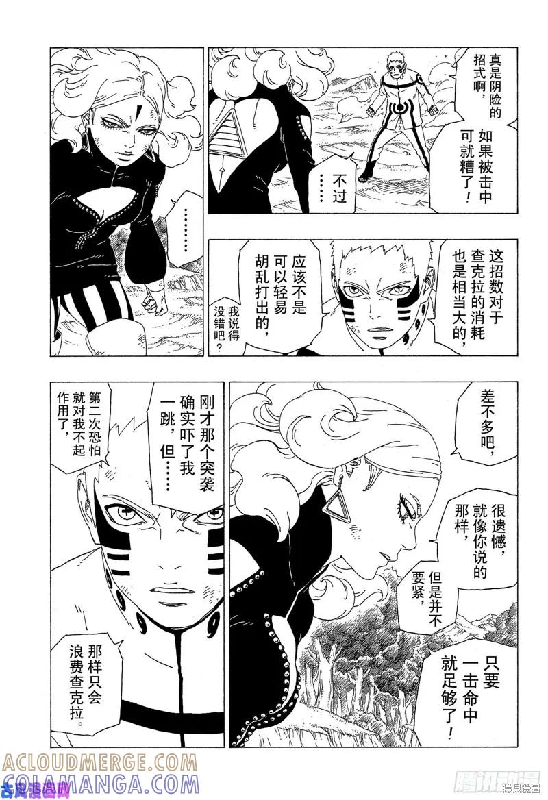 博人传BORUTO - 第32话 - 第19张图