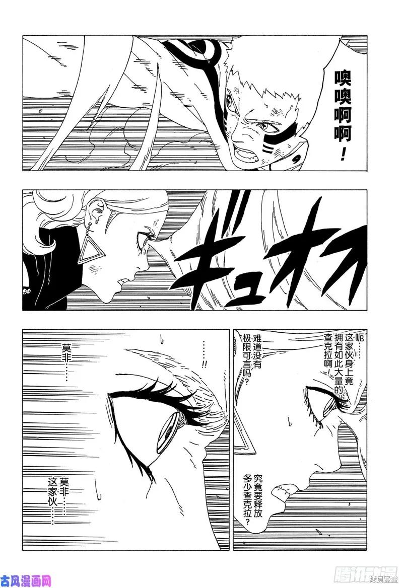 博人传BORUTO - 第33话 - 第26张图
