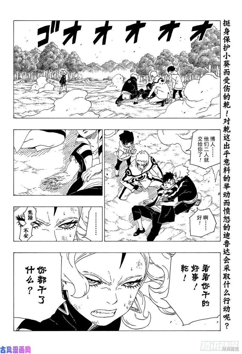 博人传BORUTO - 第33话 - 第2张图