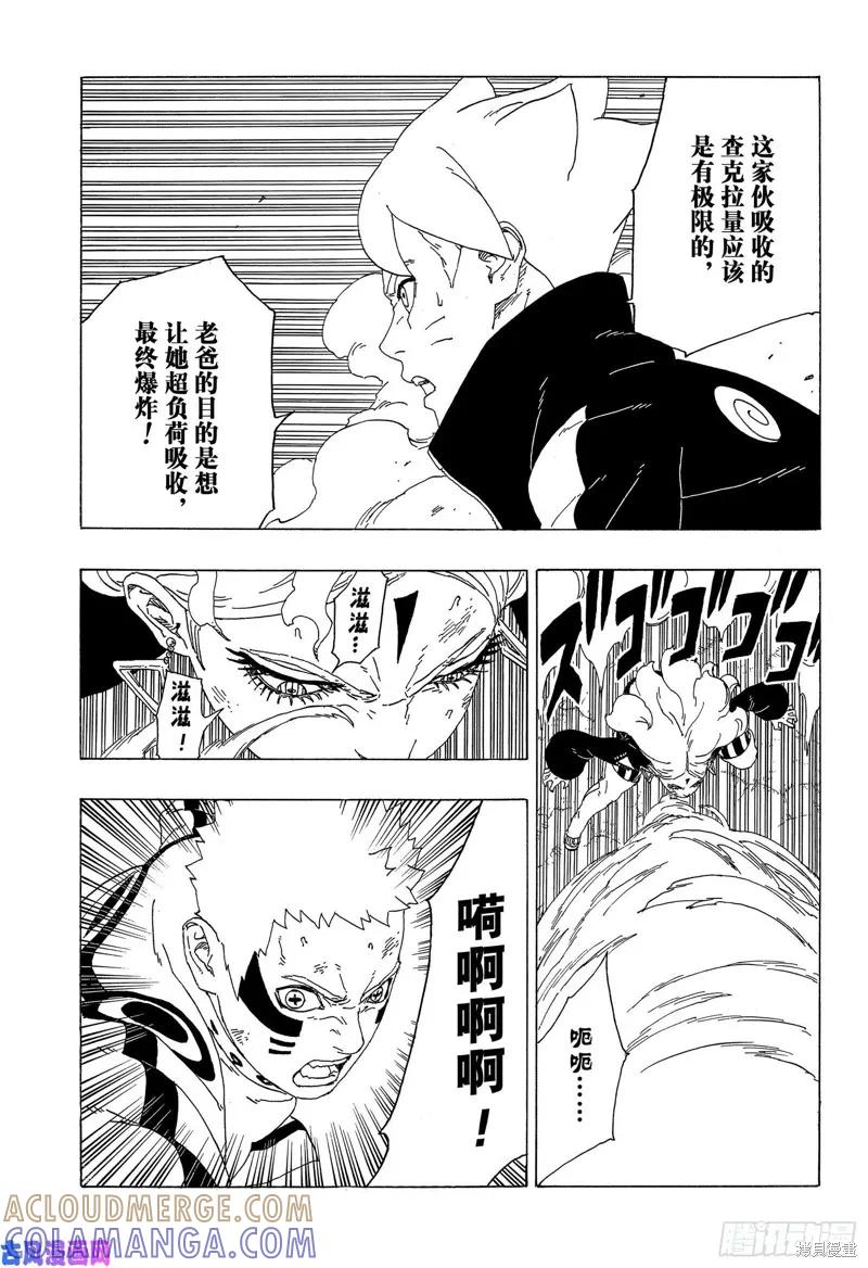 博人传BORUTO - 第33话 - 第27张图