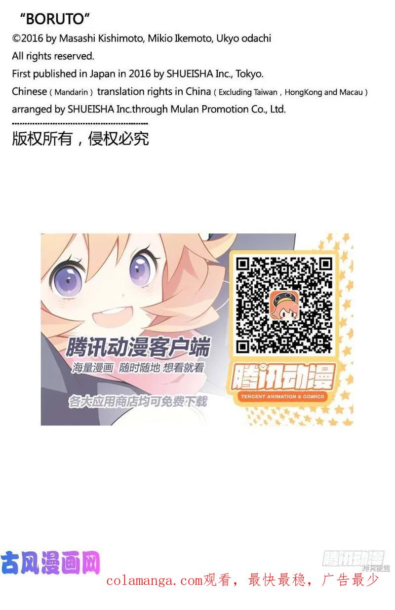 博人传BORUTO - 第33话 - 第42张图