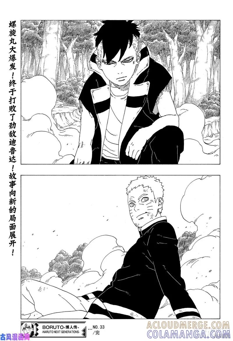 博人传BORUTO - 第33话 - 第41张图