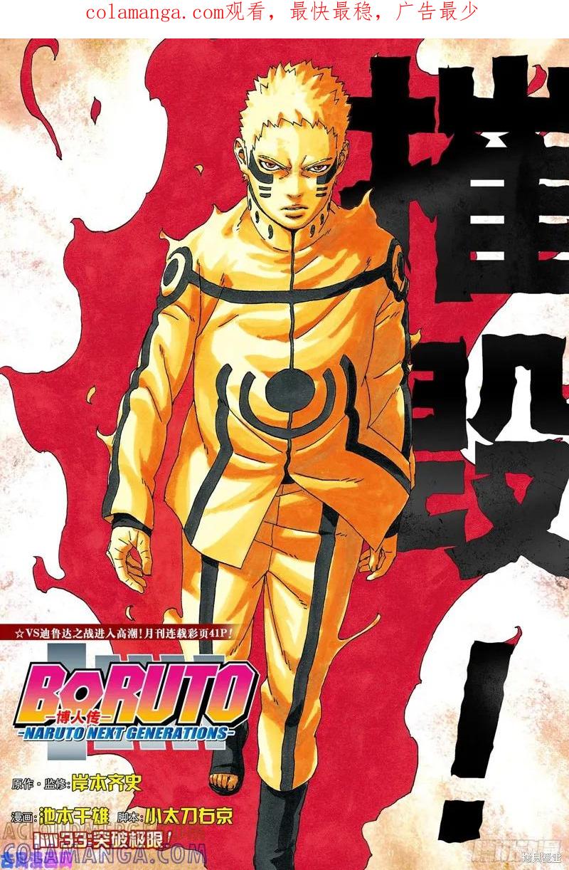 博人传BORUTO - 第33话 - 第1张图