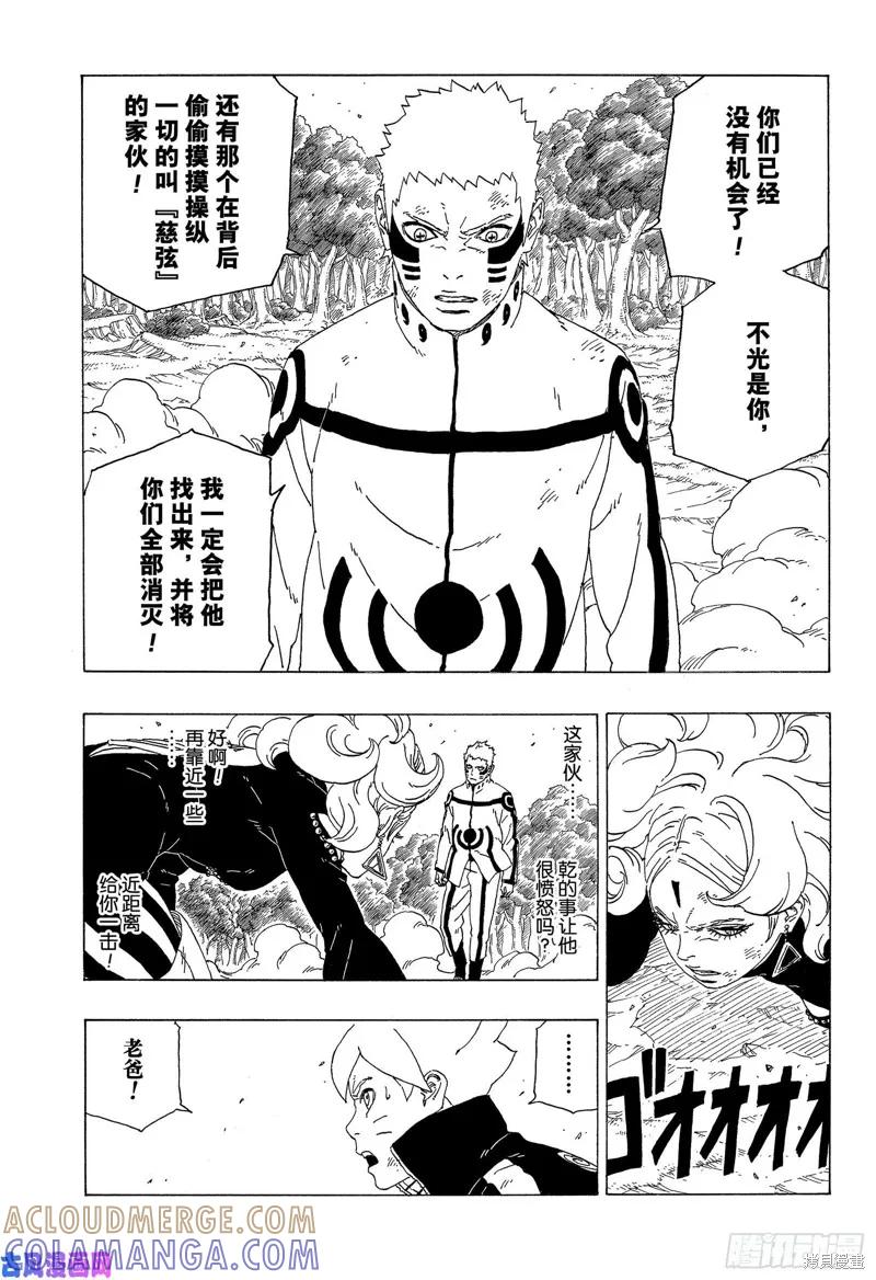 博人传BORUTO - 第33话 - 第15张图