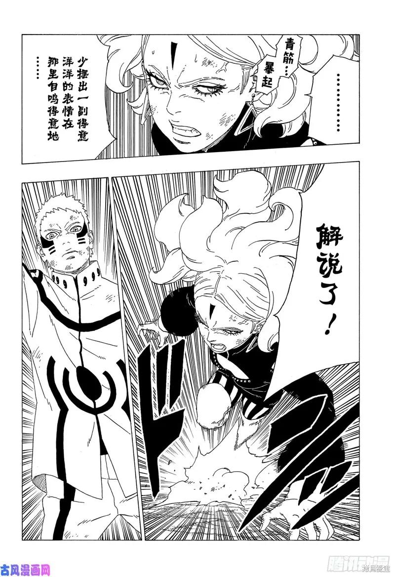 博人传BORUTO - 第33话 - 第32张图