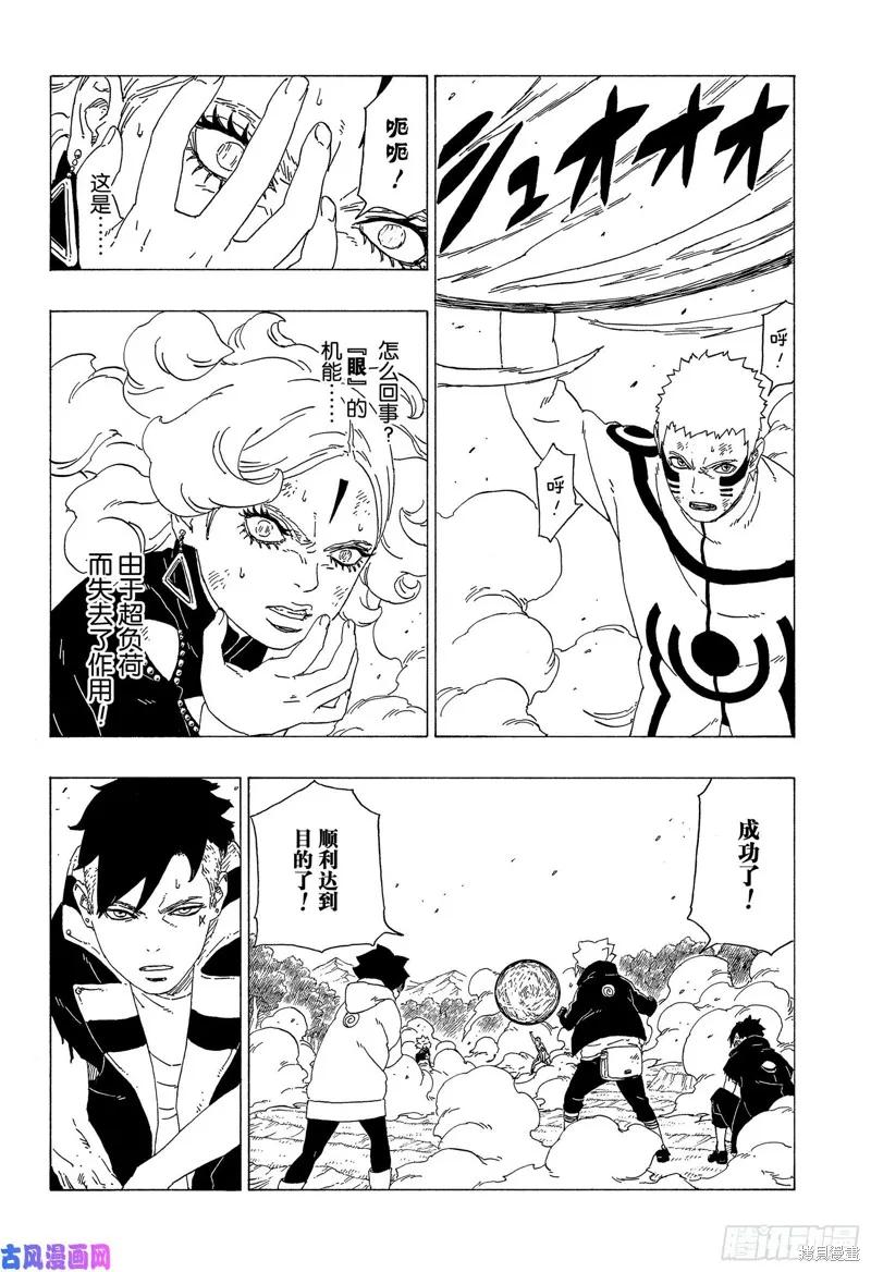 博人传BORUTO - 第33话 - 第30张图