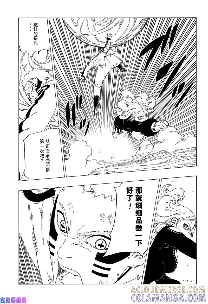 博人传BORUTO - 第33话 - 第33张图