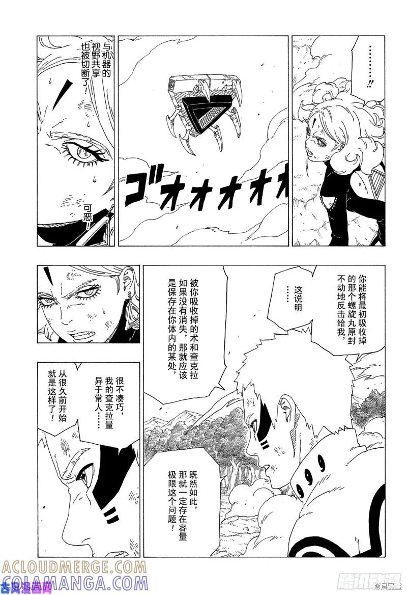 博人传BORUTO - 第33话 - 第31张图