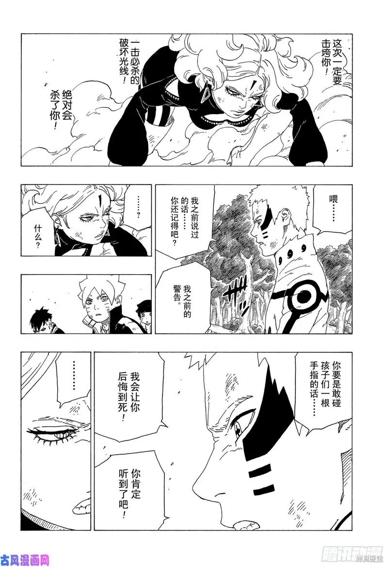 博人传BORUTO - 第33话 - 第14张图