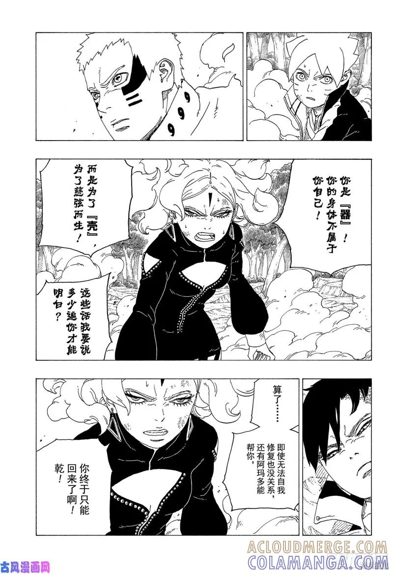 博人传BORUTO - 第33话 - 第3张图