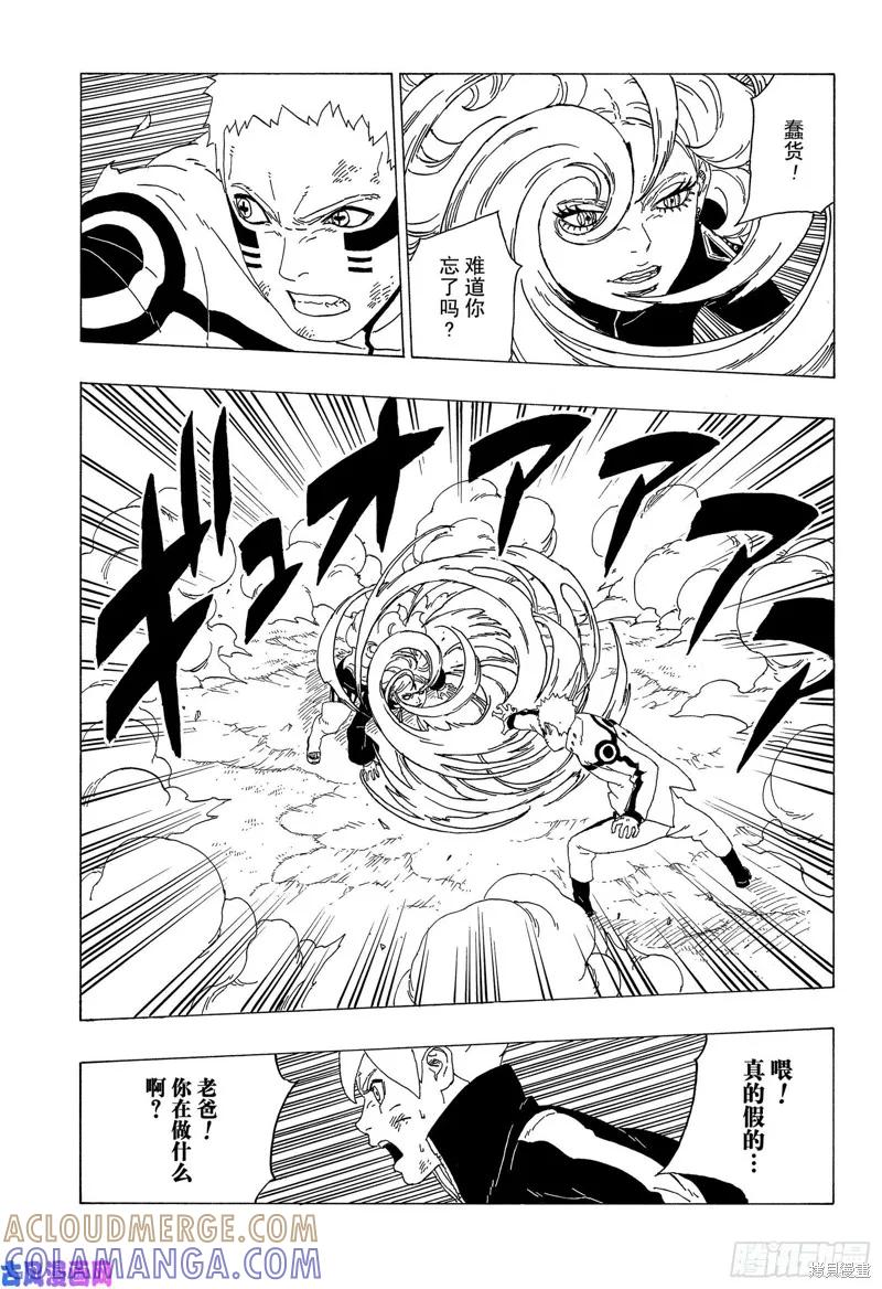 博人传BORUTO - 第33话 - 第19张图