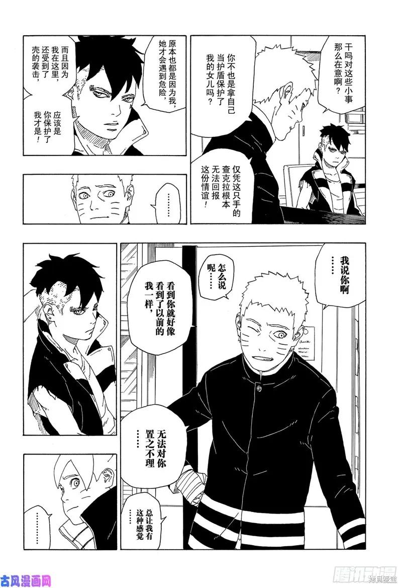 博人传BORUTO - 第34话 - 第26张图