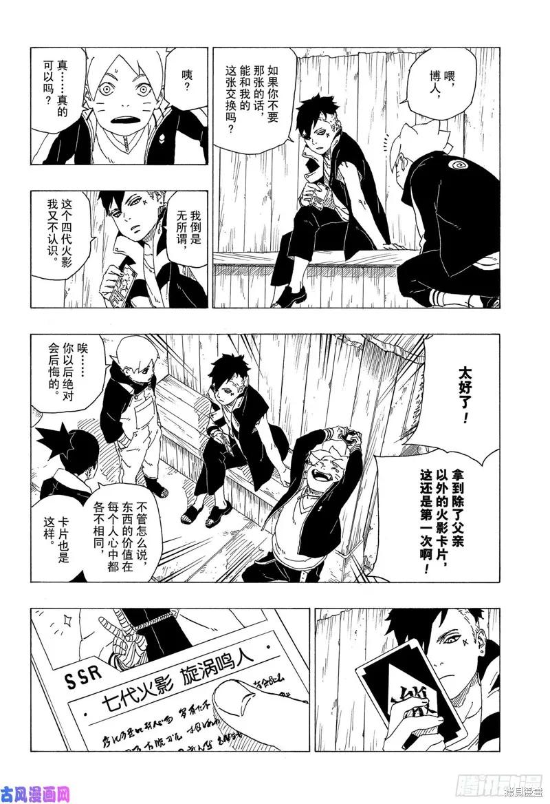 博人传BORUTO - 第34话 - 第32张图