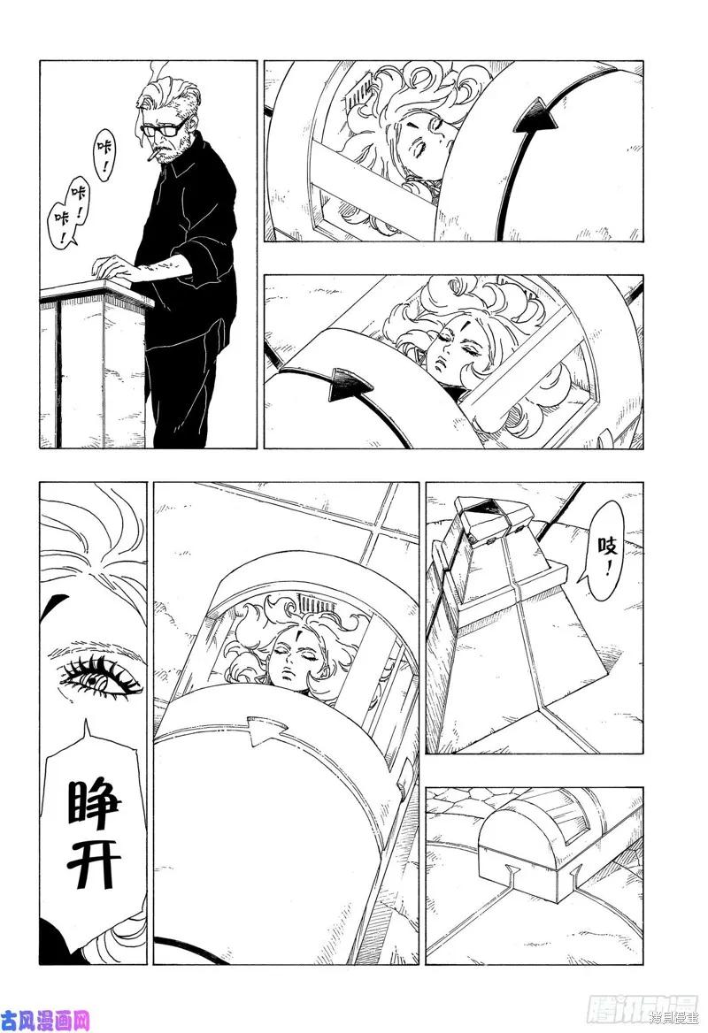 博人传BORUTO - 第34话 - 第16张图