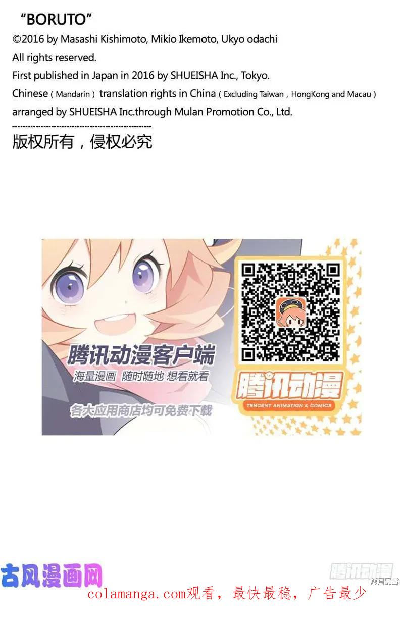 博人传BORUTO - 第34话 - 第40张图
