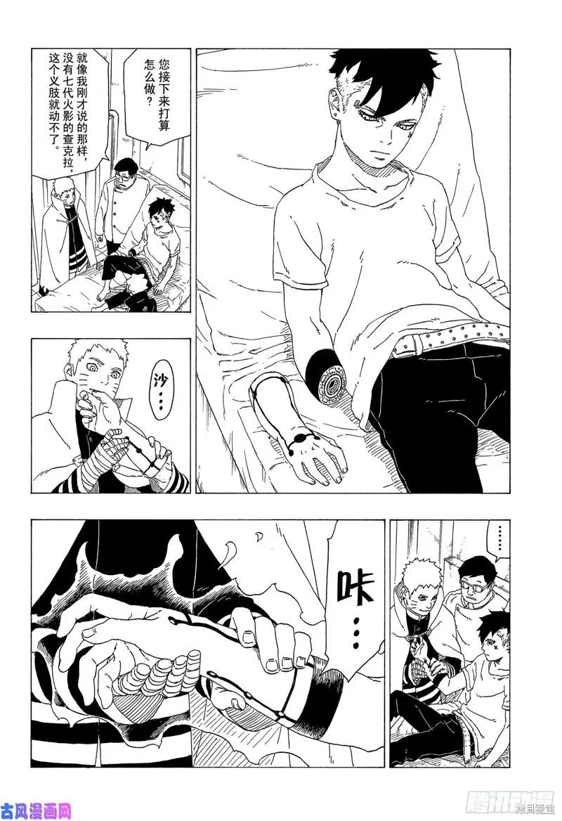 博人传BORUTO - 第34话 - 第10张图